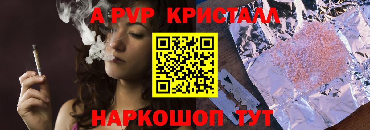 Alpha-PVP  A-PVP СК КРИС  Вход с VPN  APVP мука  наркотики  Alpha PVP VHQ  Георгиевск 