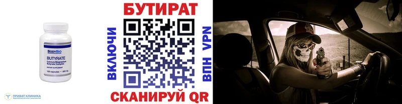 магазин    Георгиевск  Бутират бутандиол 