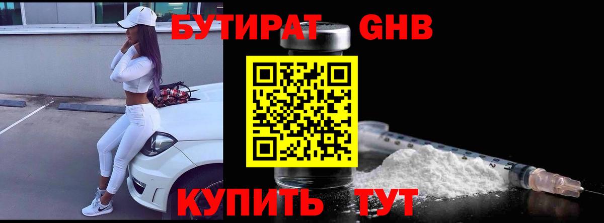 БУТИРАТ жидкий экстази  Вход с VPN  Георгиевск 