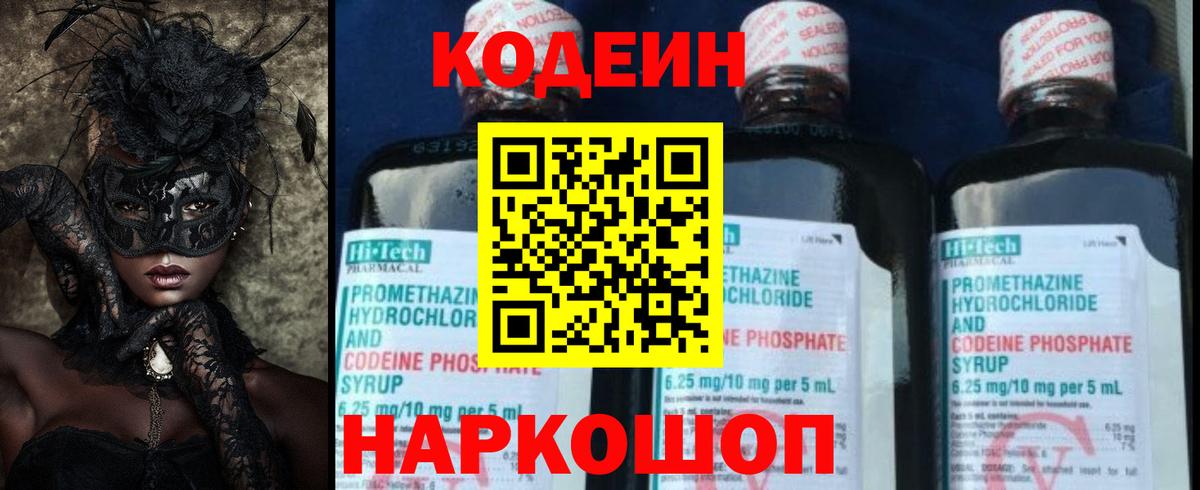 Кодеиновый сироп Lean Purple Drank  Вход с VPN  Кодеиновый сироп Lean напиток Lean (лин)  Георгиевск 