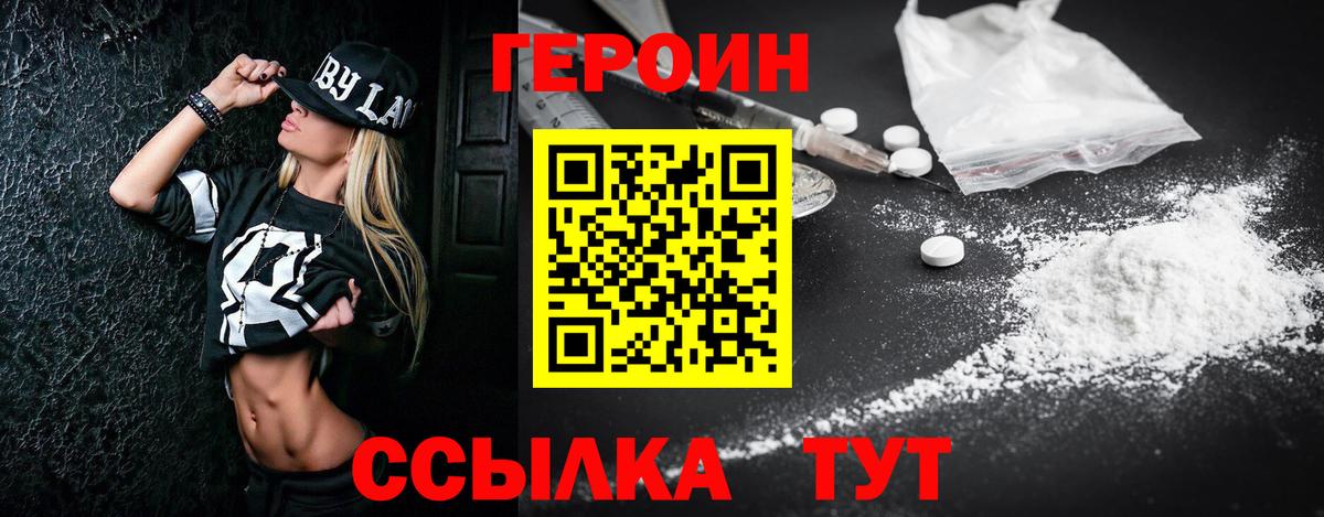 Героин герыч Георгиевск