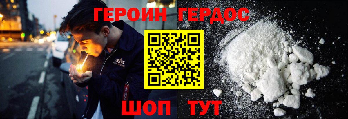 Георгиевск  ГЕРОИН афганец  Вход с VPN 